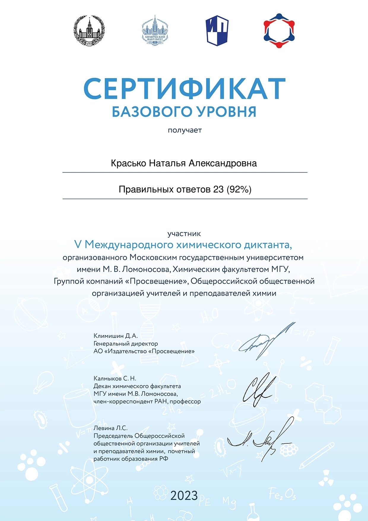 2023.05.15 хим диктант 2.jpg