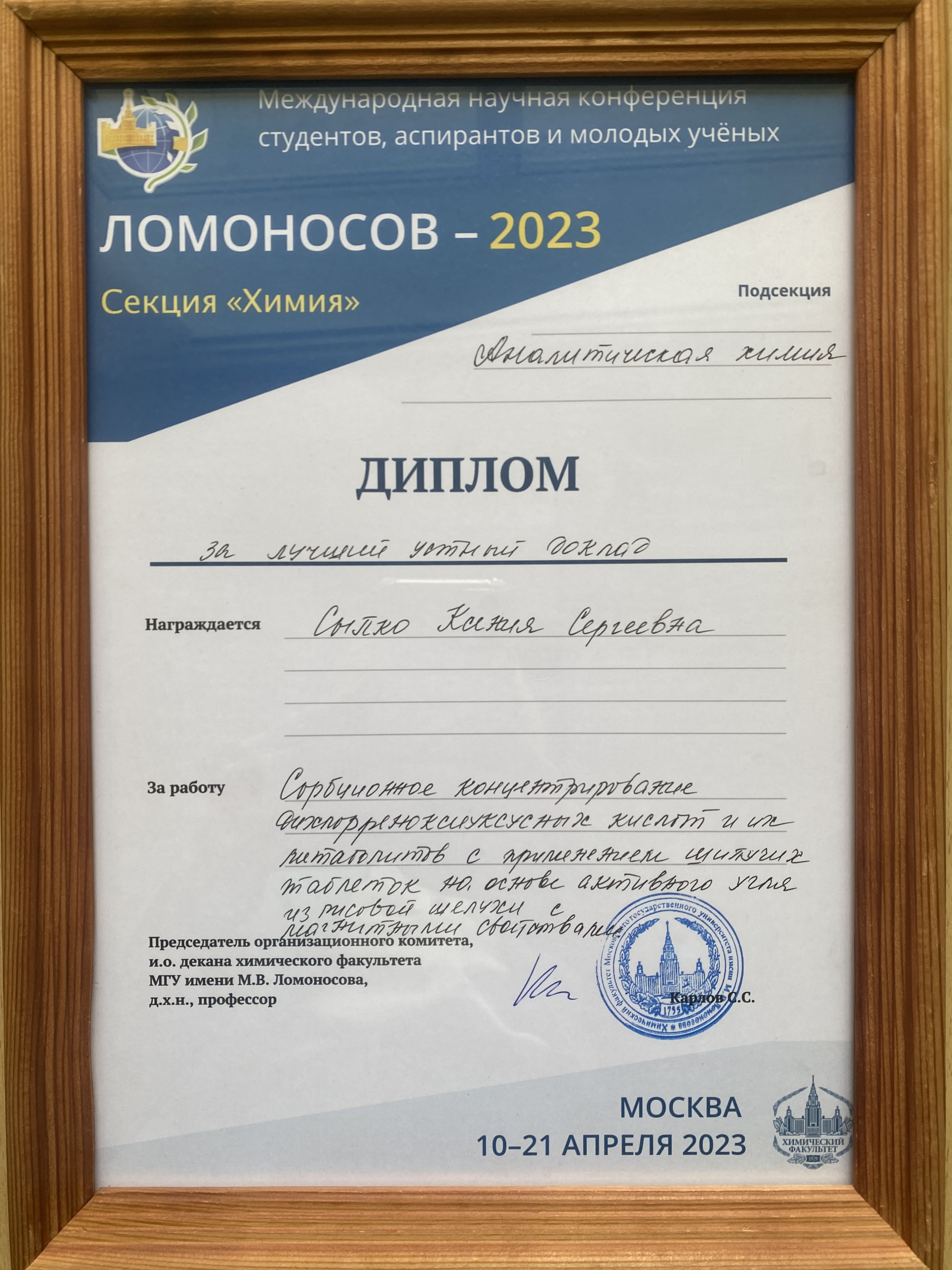 2023.05.04 Ломоносов 2023 3.jpg