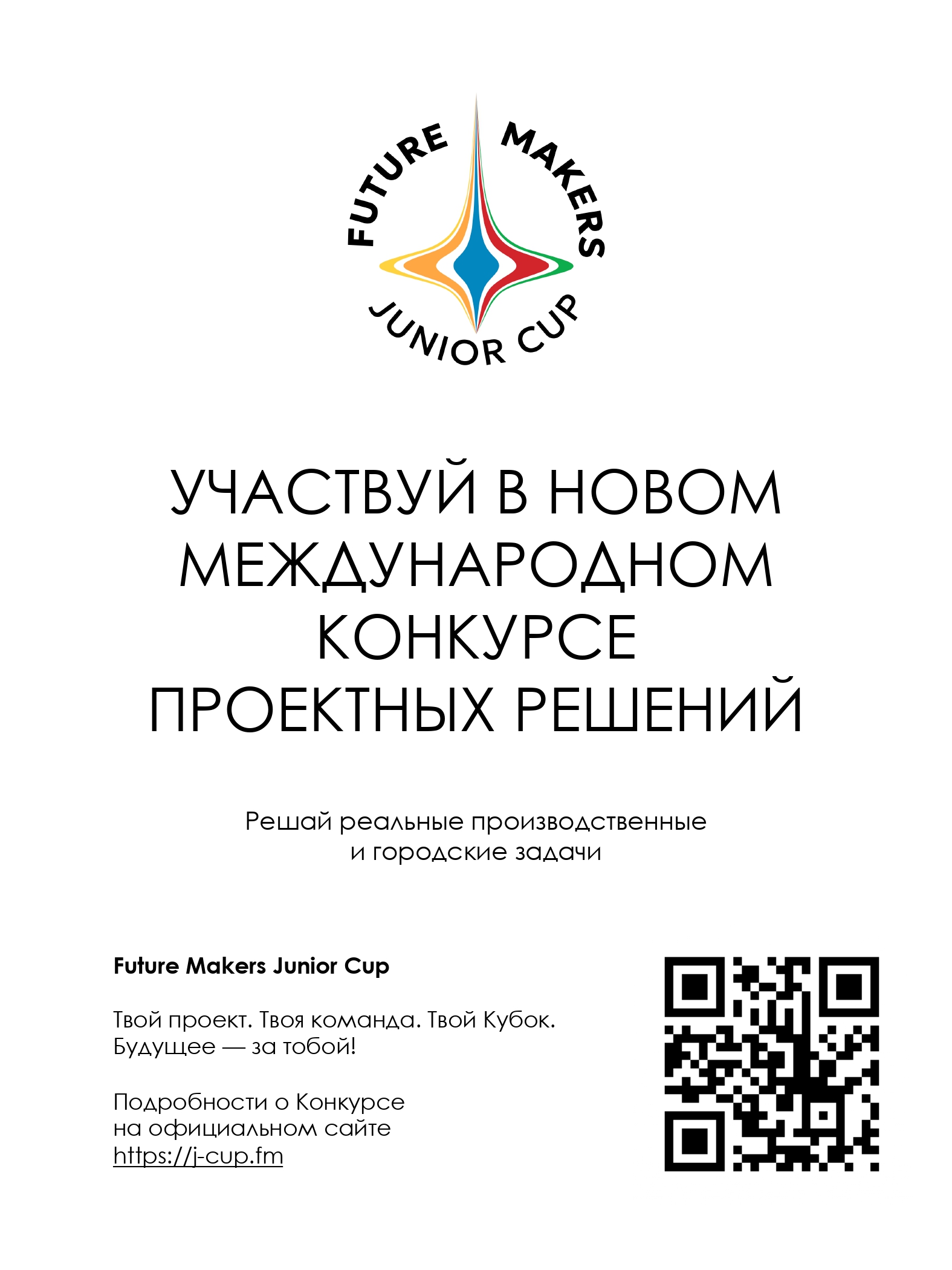 J_CUP конкурс.jpg