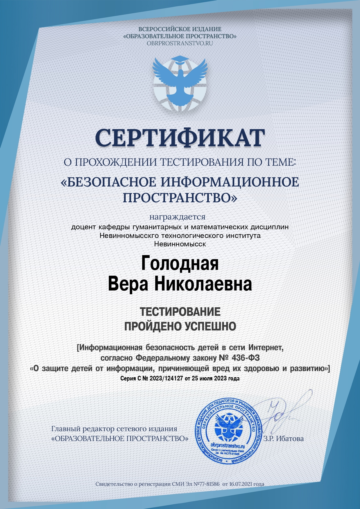 2023.08.04 безопасное циф пространство.jpg