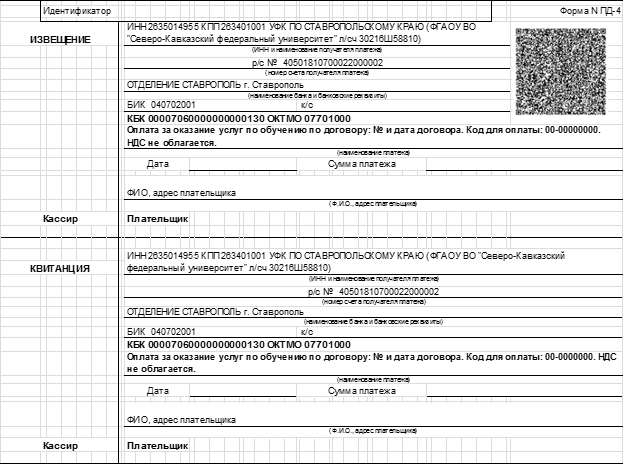 kvitanciya-s-qr-kodom.png