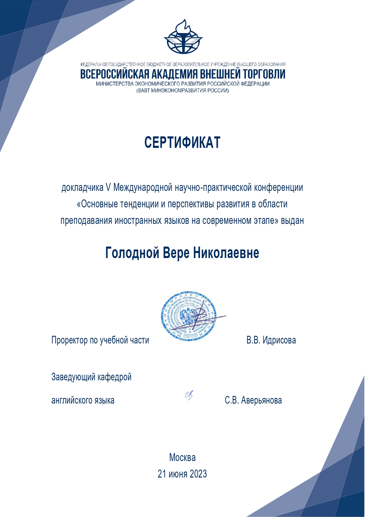 2023.06.30 сертификат конференции.jpg