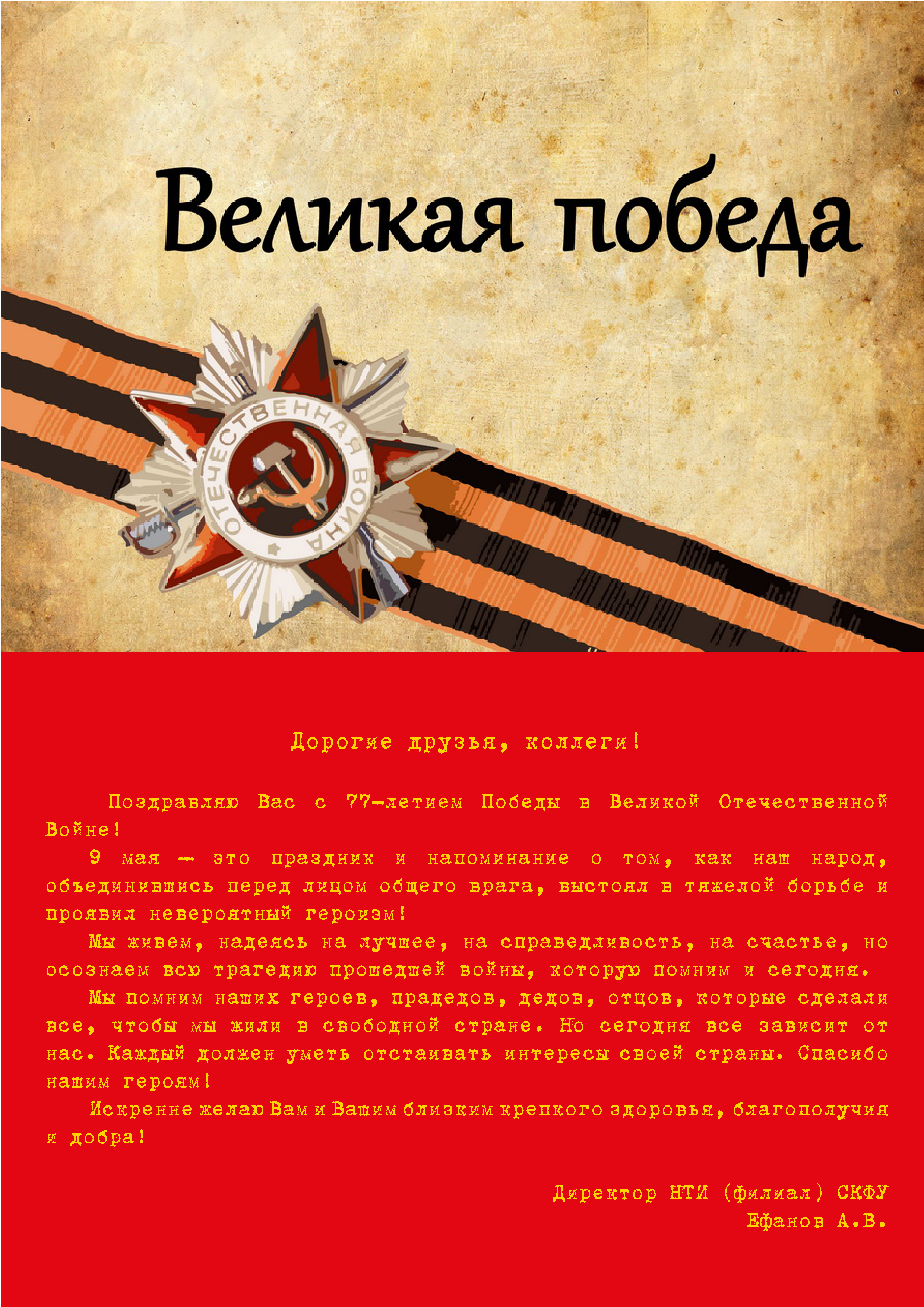 2022.05.08 поздравление 9 мая
