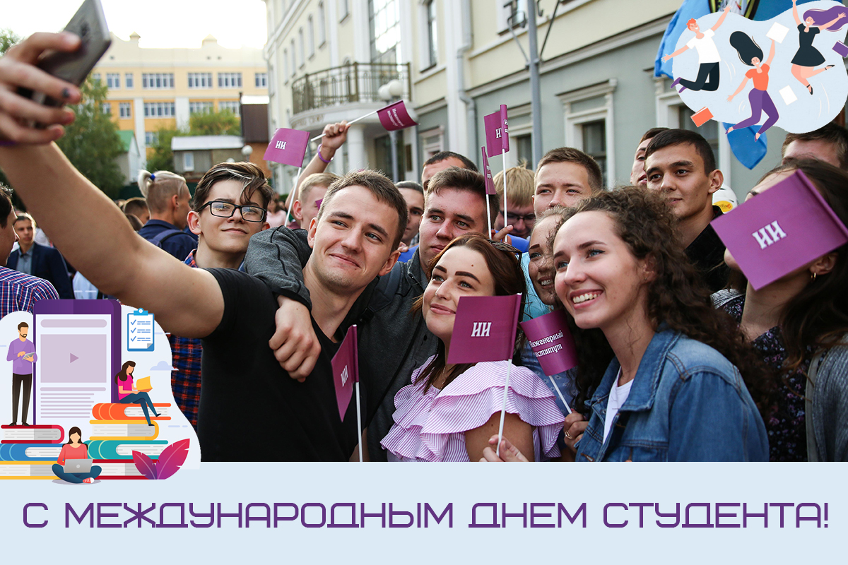 день студента 