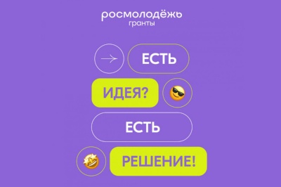 predstaviteli-skfu-mogut-poluchit-granty-rosmolodezhi-ncfu.ru-01