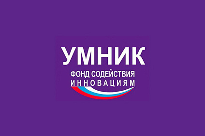 Разработка готова к участию в конкурсе «УМНИК-2020»