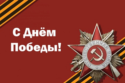 Ректор СКФУ Дмитрий Беспалов поздравляет с Днём Победы!