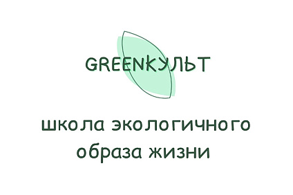 В СКФУ откроется школа экологичного образа жизни «GreenКульт»