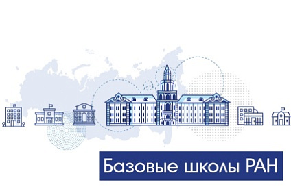 СКФУ принял участие во встрече, посвященной базовым школам РАН