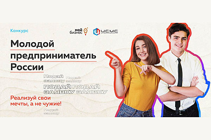 На региональный этап конкурса «Молодой предприниматель России» представлен проект студентов НТИ