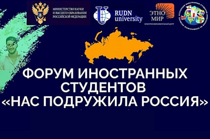 Иностранные студенты СКФУ – участники форума «Нас подружила Россия»