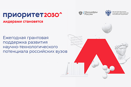 СКФУ подал заявку на участие в самой масштабной программе поддержки российских вузов «Приоритет-2030»