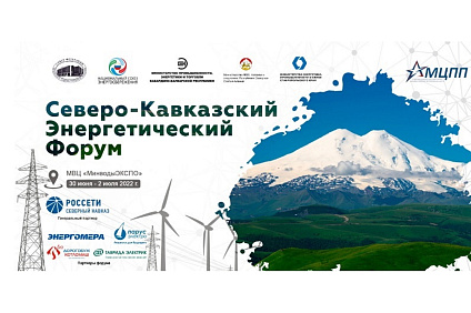Студенты НТИ ознакомились с итогами Северо-Кавказского Энергетического Форума