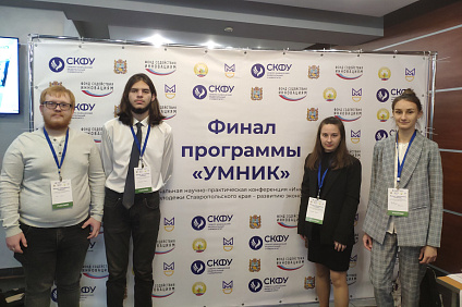 Студенты НТИ СКФУ в финале конкурсной программы «УМНИК-2023»